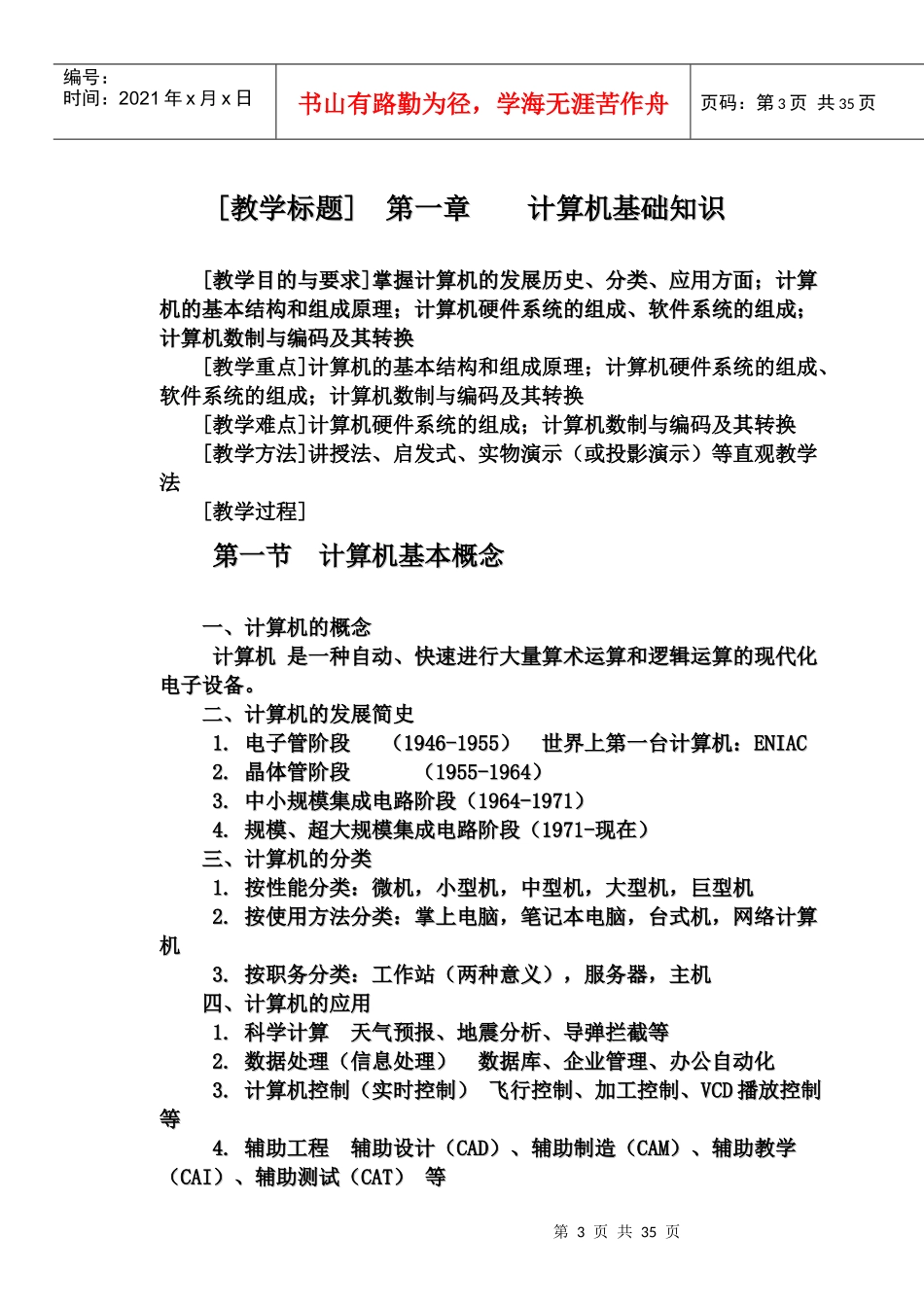 计算机基础电子教案05-06_第3页