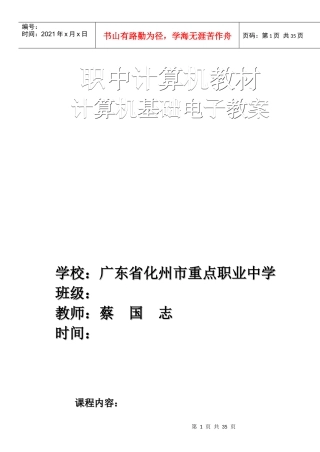 计算机基础电子教案05-06