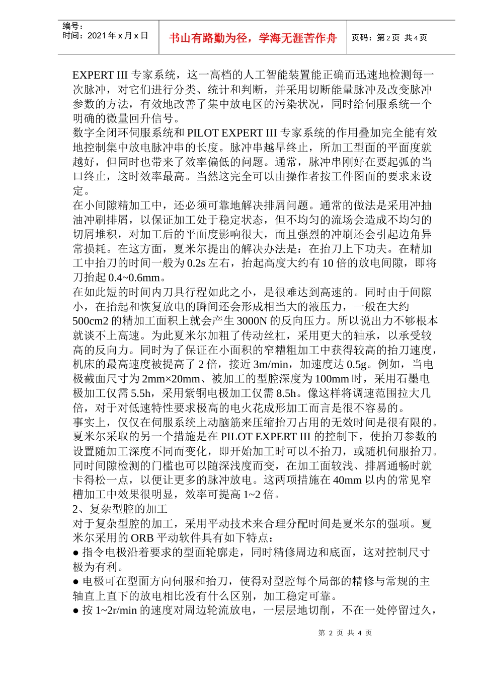 高品质的汽车模具加工方案(doc6)(1)_第2页