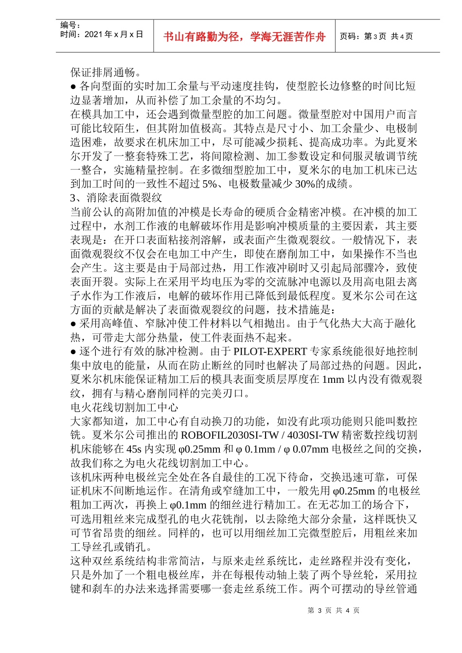 高品质的汽车模具加工方案(doc6)(1)_第3页