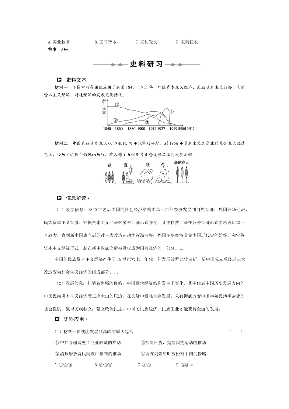 近代中国资本主义的曲折发展要点_第2页