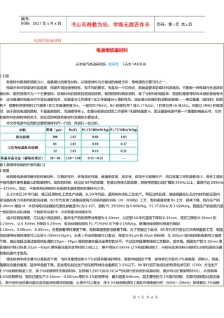 电源用软磁材料介绍