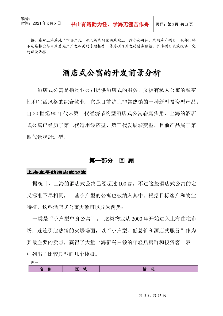 酒店式公寓的开发项目前景分析报告_第3页