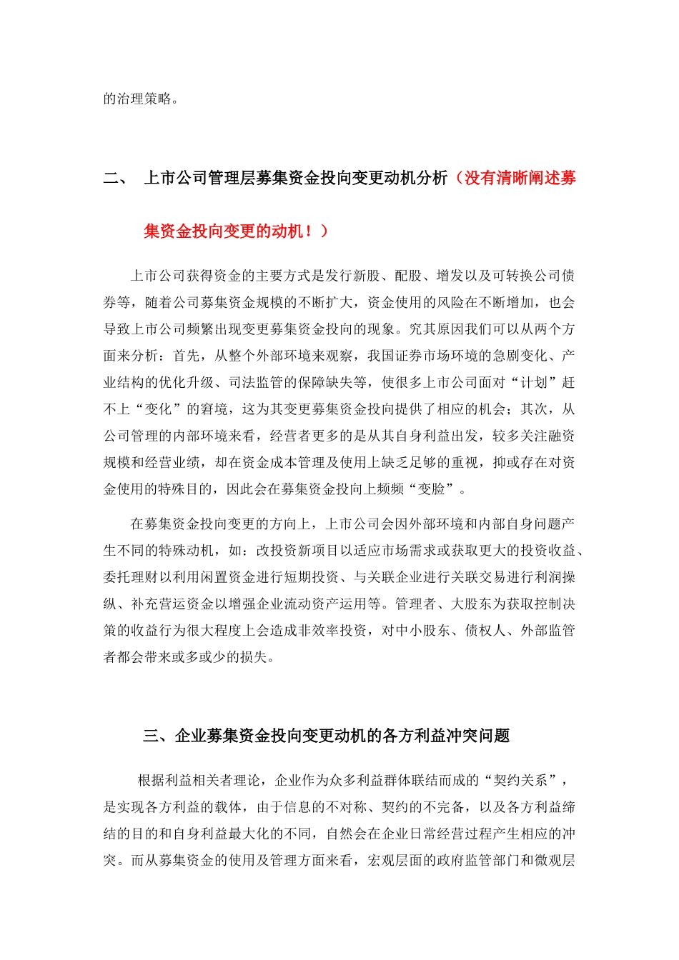 企业募集资金投向变更的动机分析--基于利益冲突视角_第2页