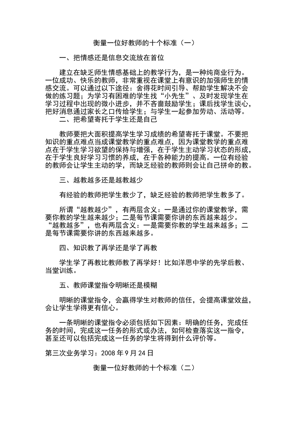 教师业务学习材料及校本培训材料_第1页