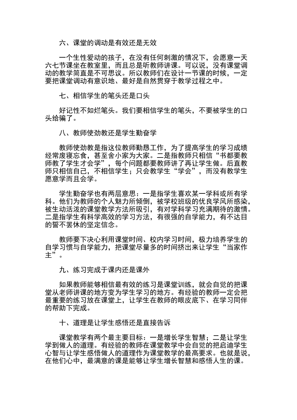 教师业务学习材料及校本培训材料_第2页