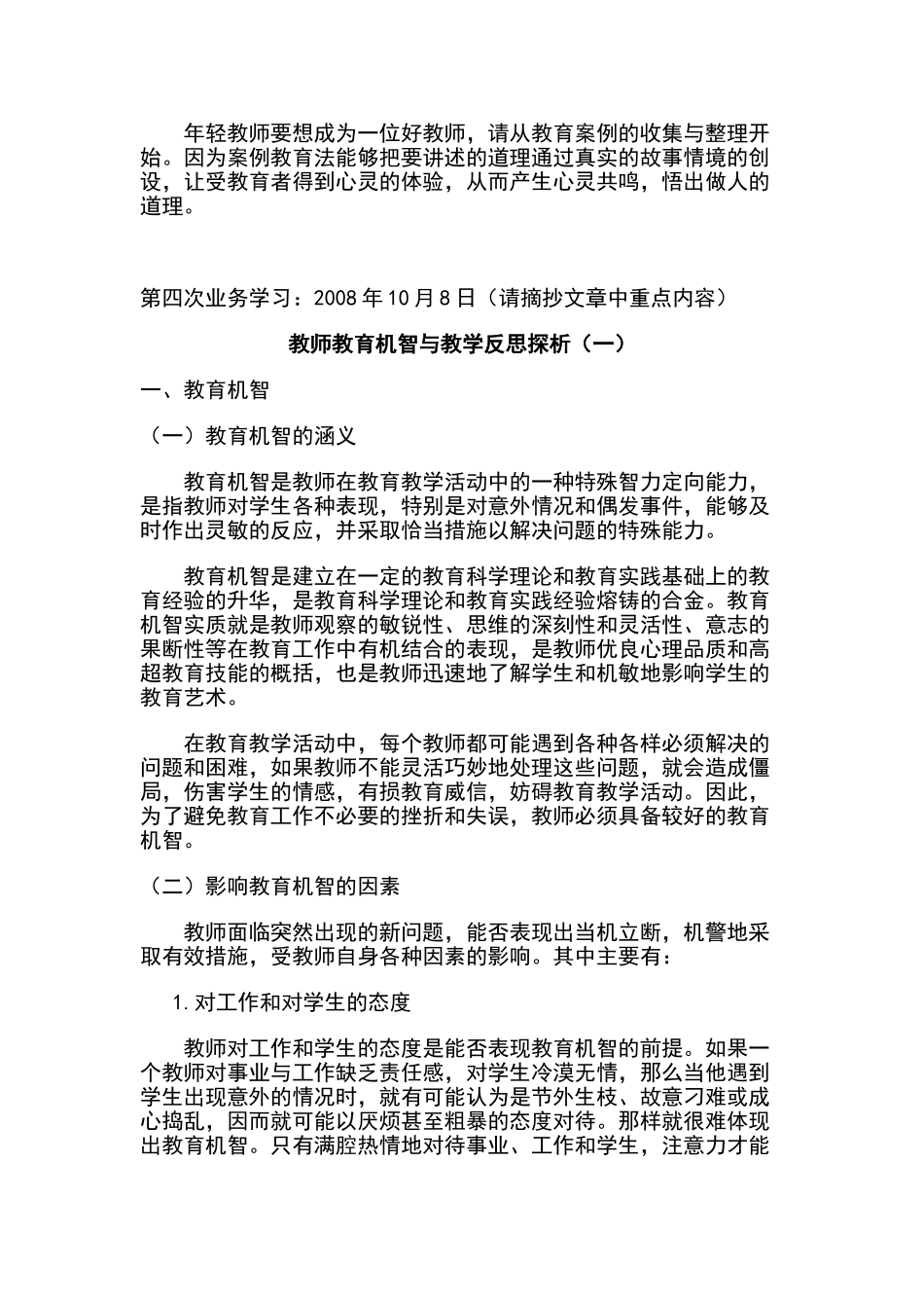 教师业务学习材料及校本培训材料_第3页