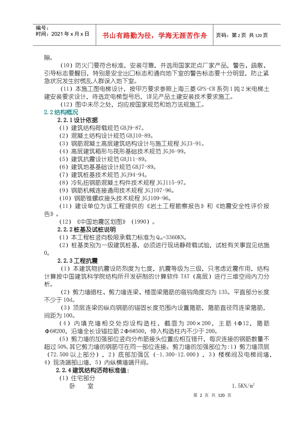 高层住宅楼施工组织设计方案（DOC 175页）_第3页