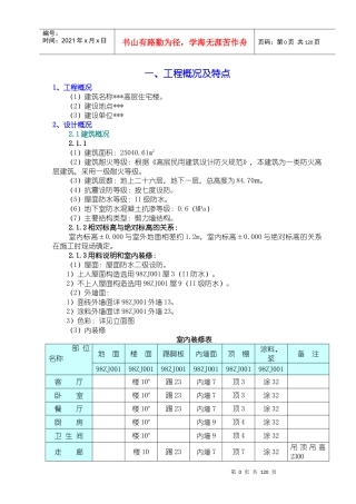 高层住宅楼施工组织设计方案（DOC 175页）