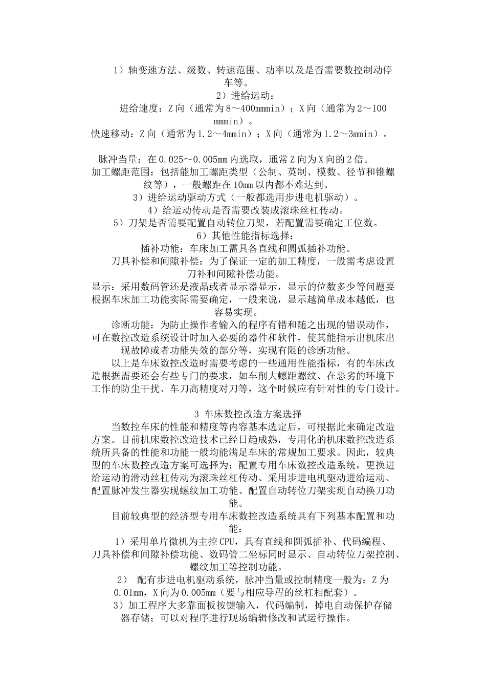 普通车床的数控改造方法及设计ddddd_第2页