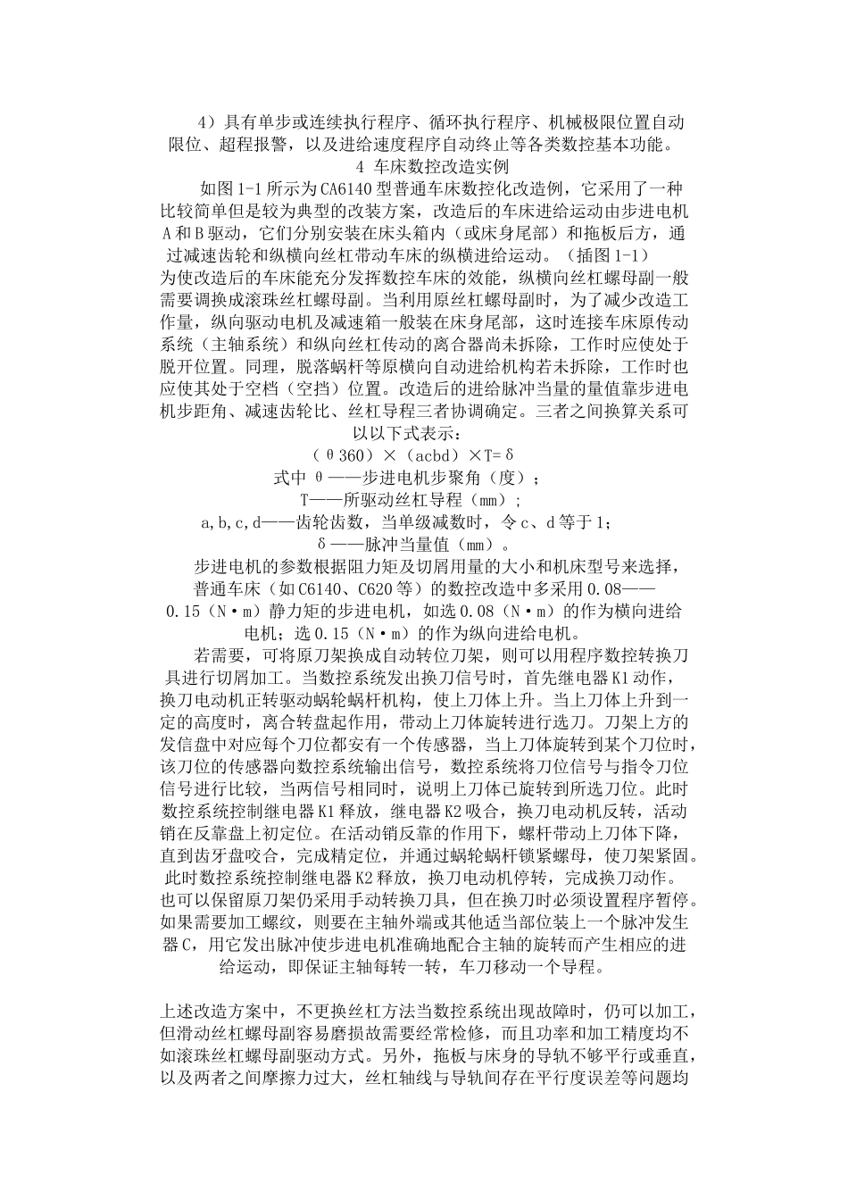 普通车床的数控改造方法及设计ddddd_第3页