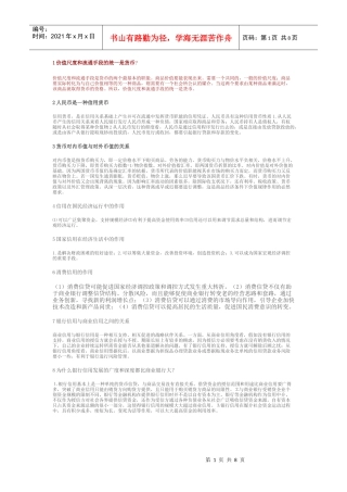 金融理论与实务的简答题