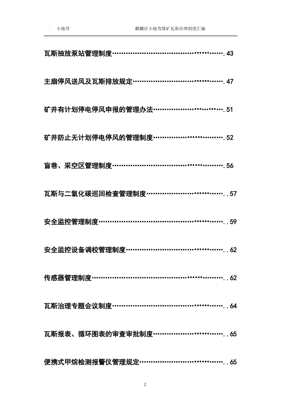 矿井瓦斯治理制度汇编_第3页