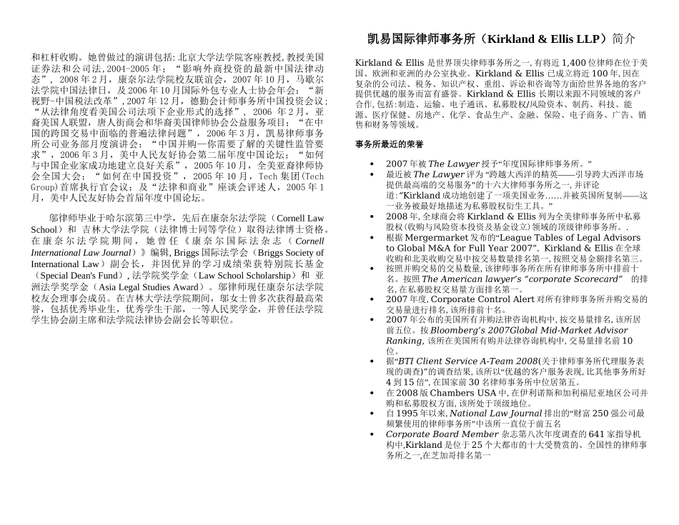 美国私募股权和杠杆收购简介_第2页