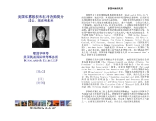 美国私募股权和杠杆收购简介