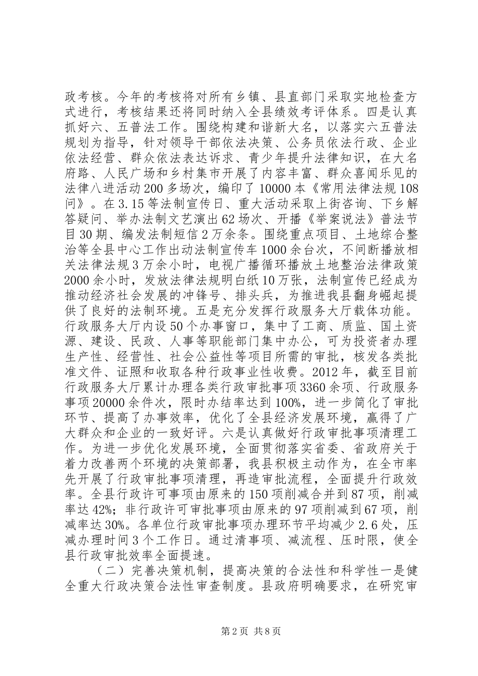 XX年度全面推进依法行政工作报告_第2页