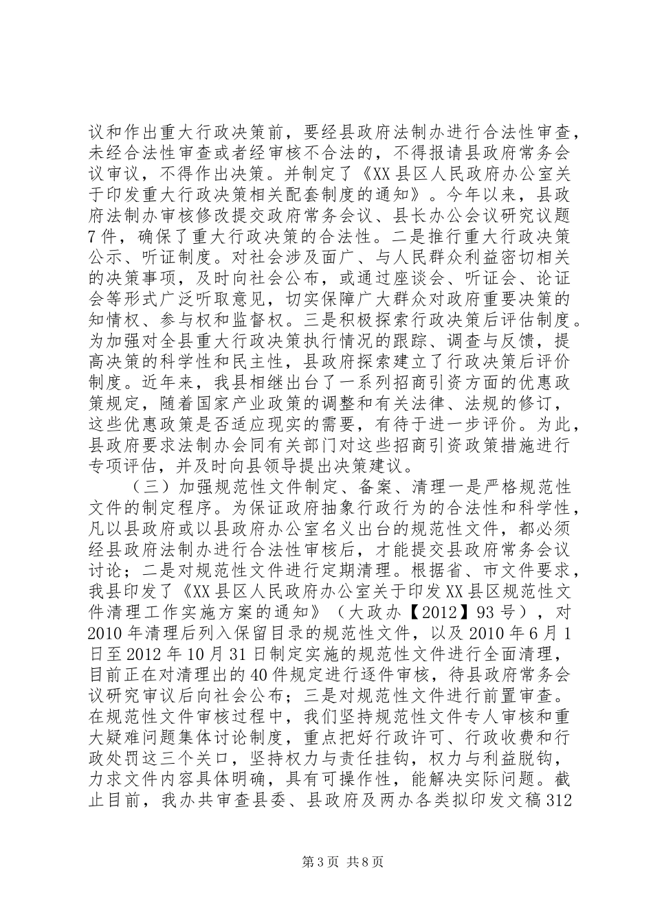 XX年度全面推进依法行政工作报告_第3页