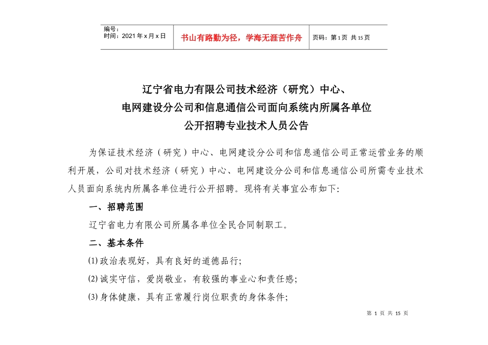 辽宁省电力有限公司技术经济(研究)中心_第1页