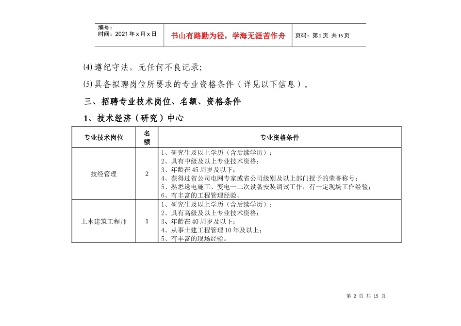 辽宁省电力有限公司技术经济(研究)中心_第2页