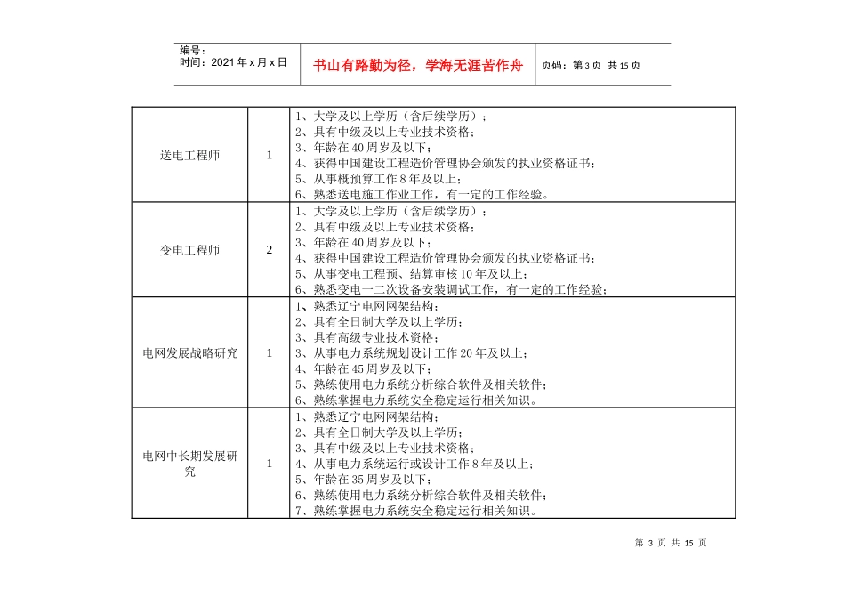 辽宁省电力有限公司技术经济(研究)中心_第3页