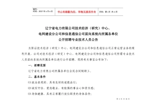 辽宁省电力有限公司技术经济(研究)中心