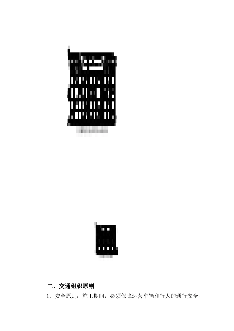秦淮路交通组织实施方案(1)_第3页