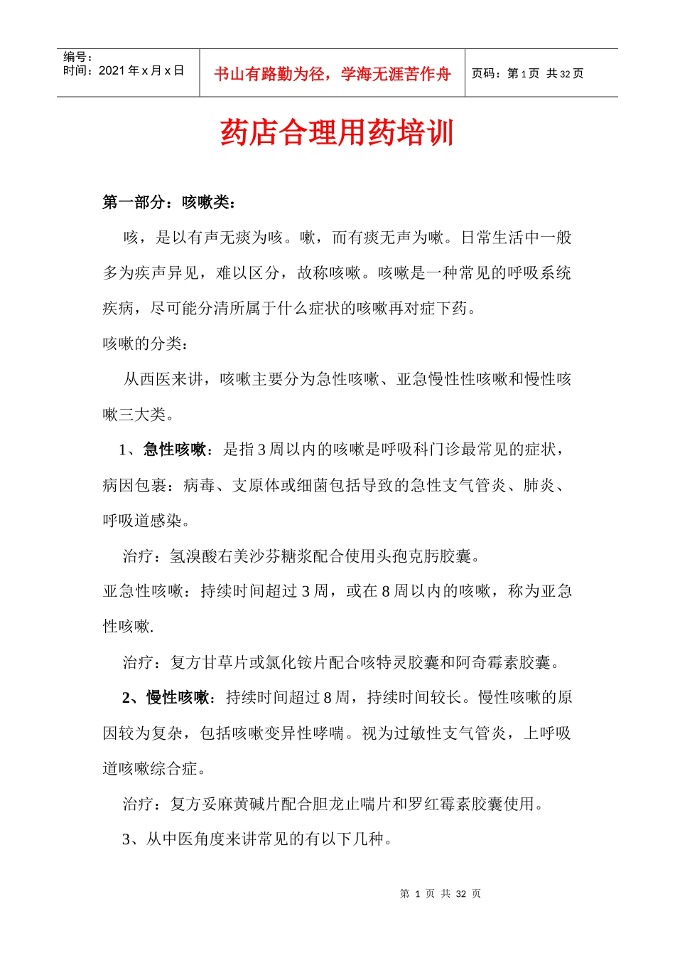 药店合理用药培训_第1页