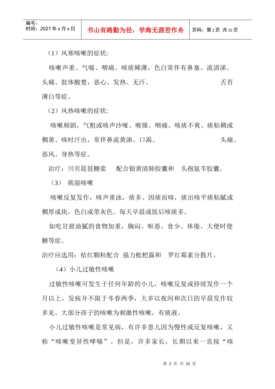 药店合理用药培训_第2页