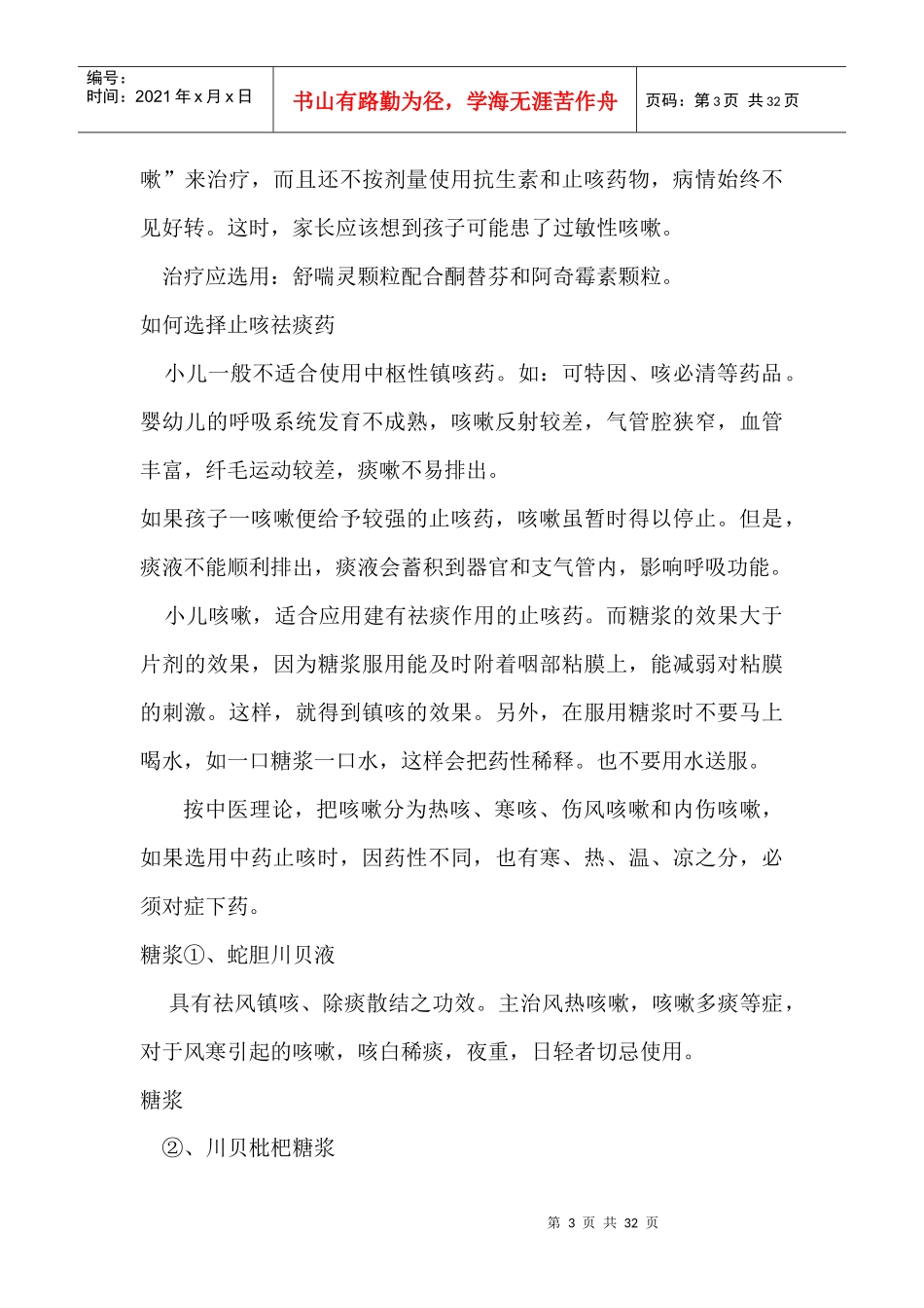 药店合理用药培训_第3页