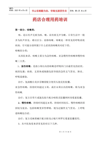 药店合理用药培训