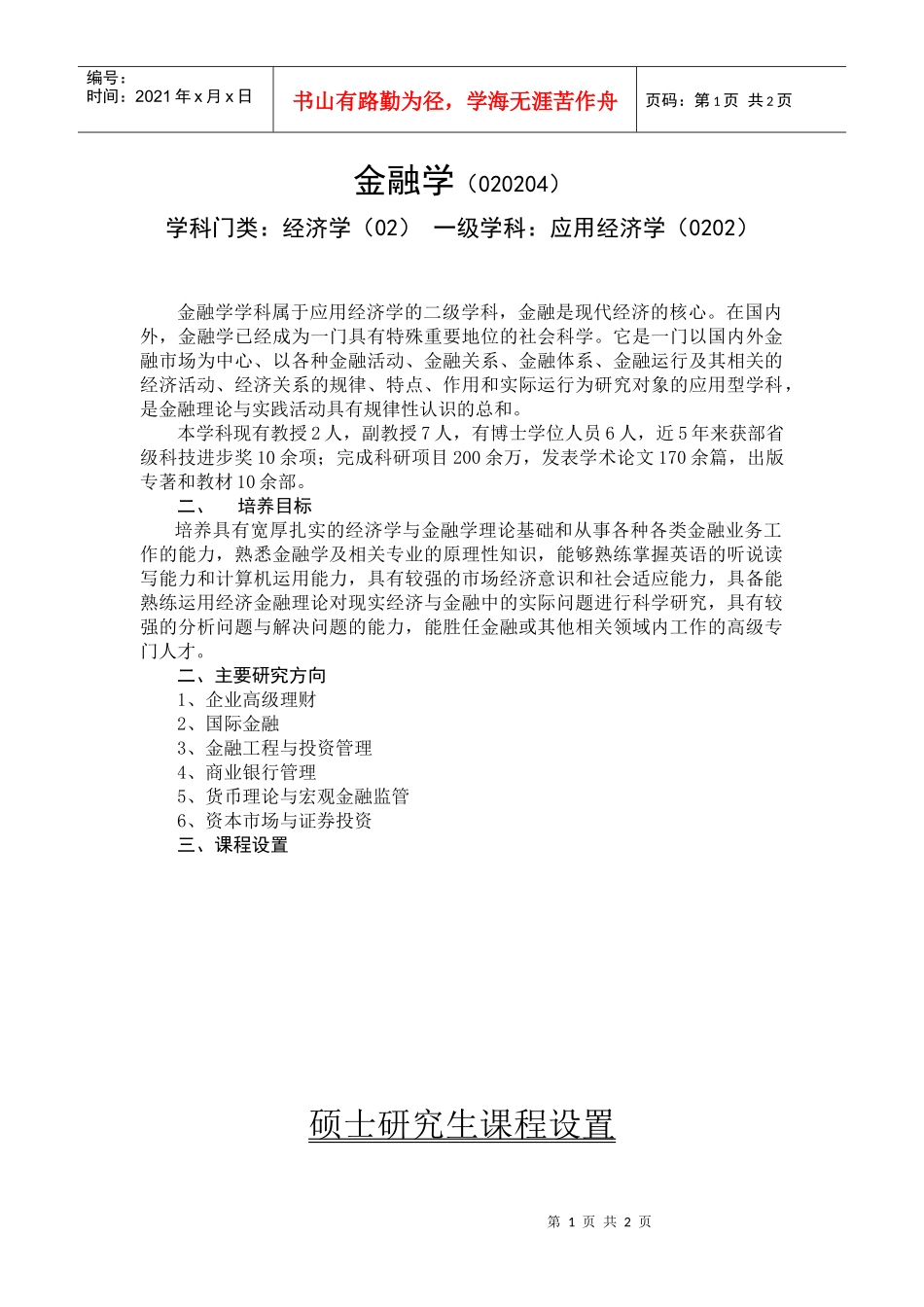 金融学020204_第1页