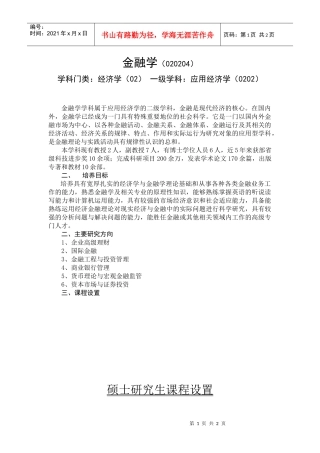金融学020204