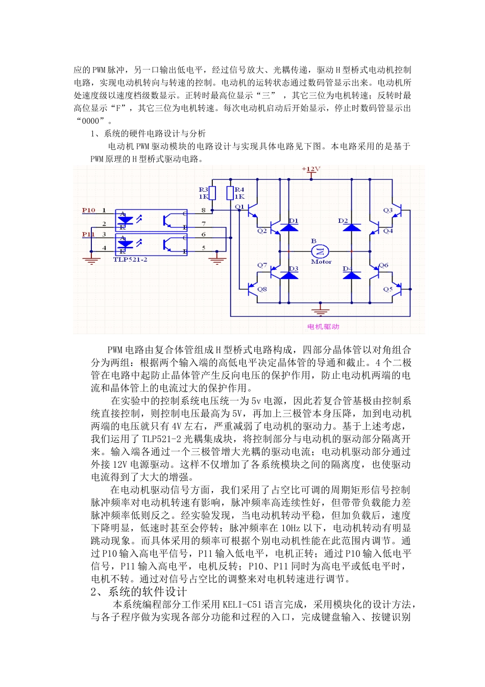 基于单片机AT89S52的直流电机PWM调速控制系统90582_第2页