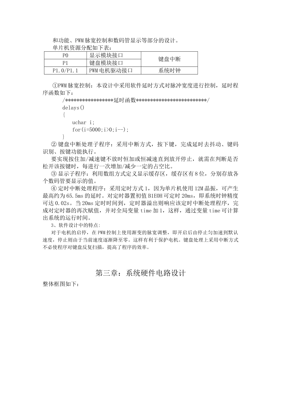 基于单片机AT89S52的直流电机PWM调速控制系统90582_第3页
