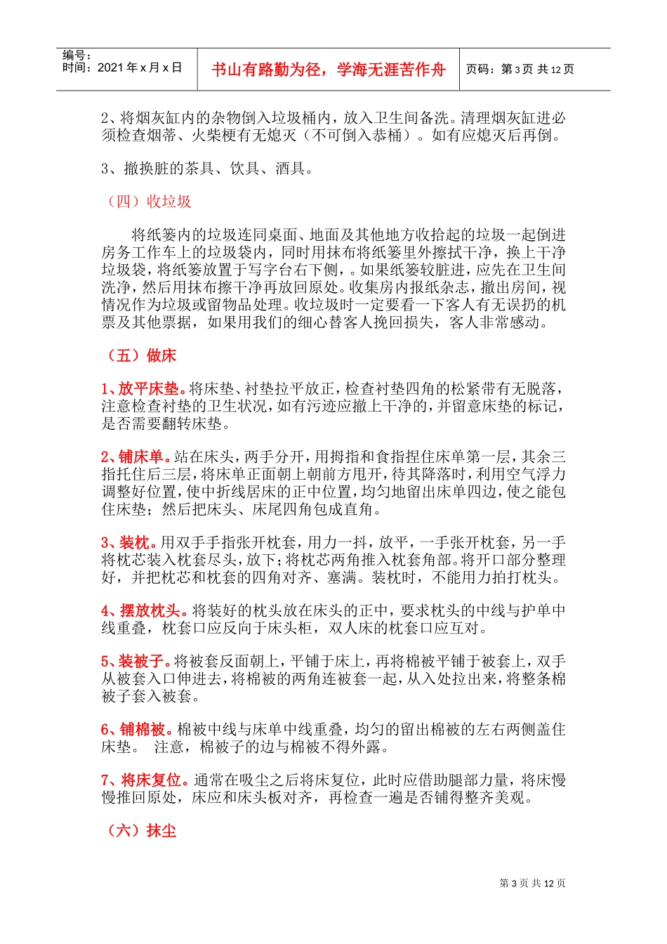 走客房清扫程序1(DOC20页)_第3页