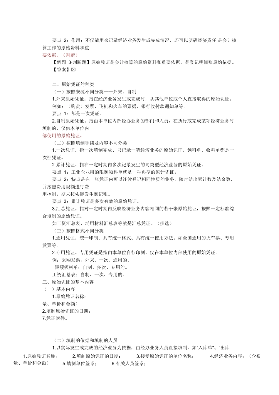 会计学基础整理笔记_第3页