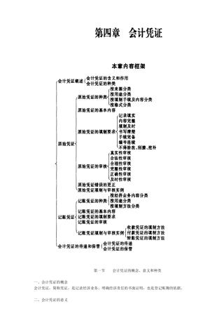 会计学基础整理笔记