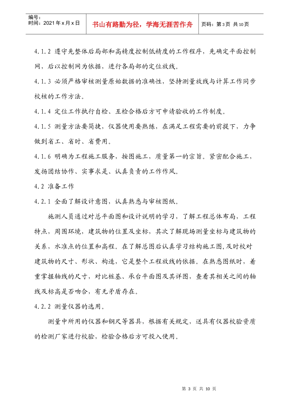 铁路明珠地产广场桩基施工测量施工方案_第3页