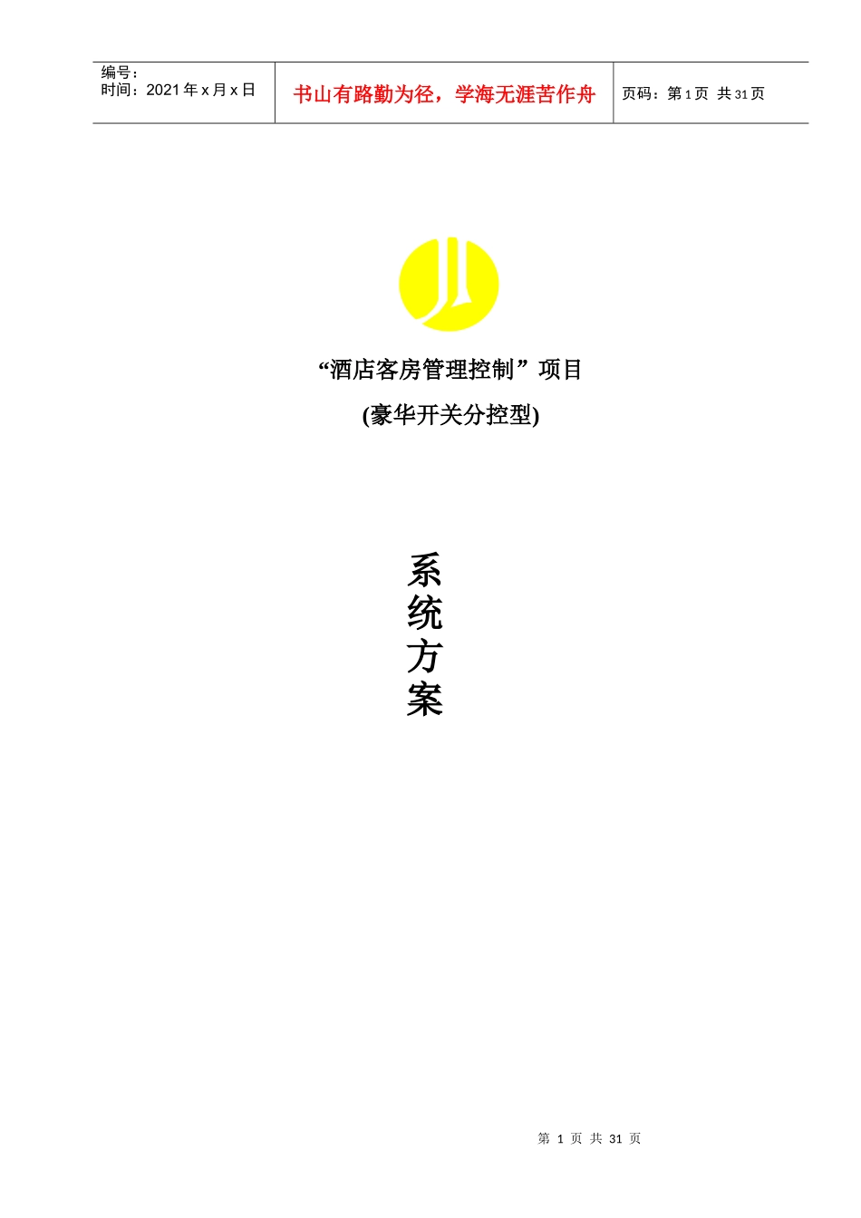 酒店客房管理控制项目分析报告_第1页