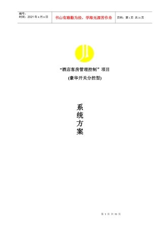 酒店客房管理控制项目分析报告