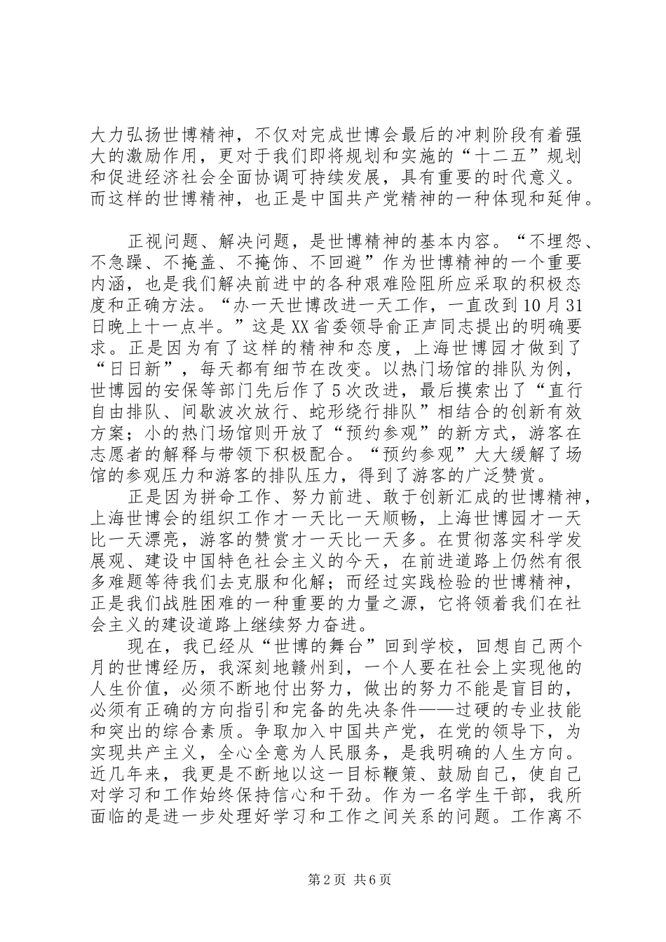 XX年6到9月思想汇报_第2页