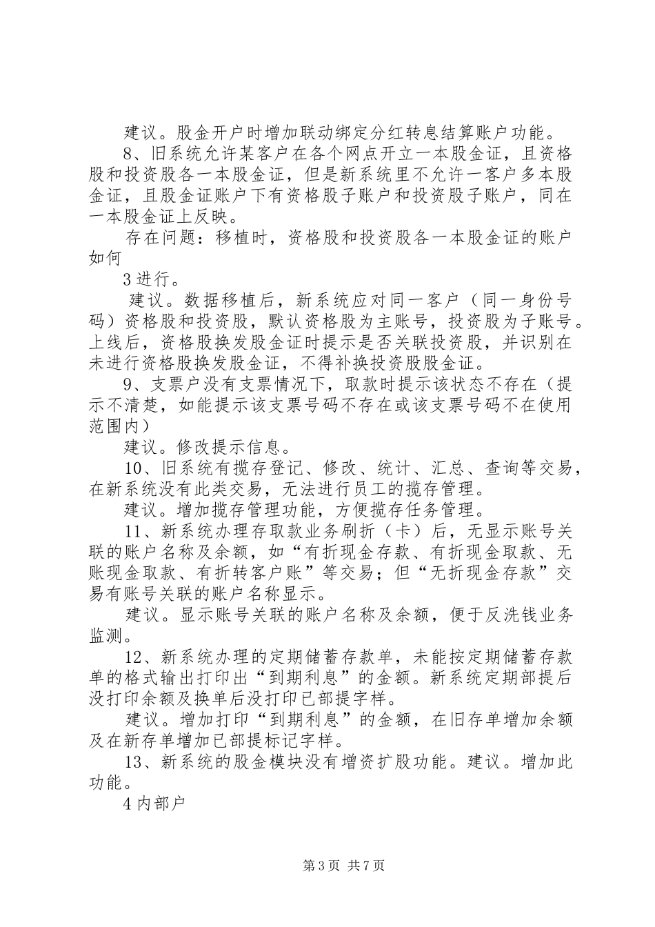 差异分析工作报告_第3页