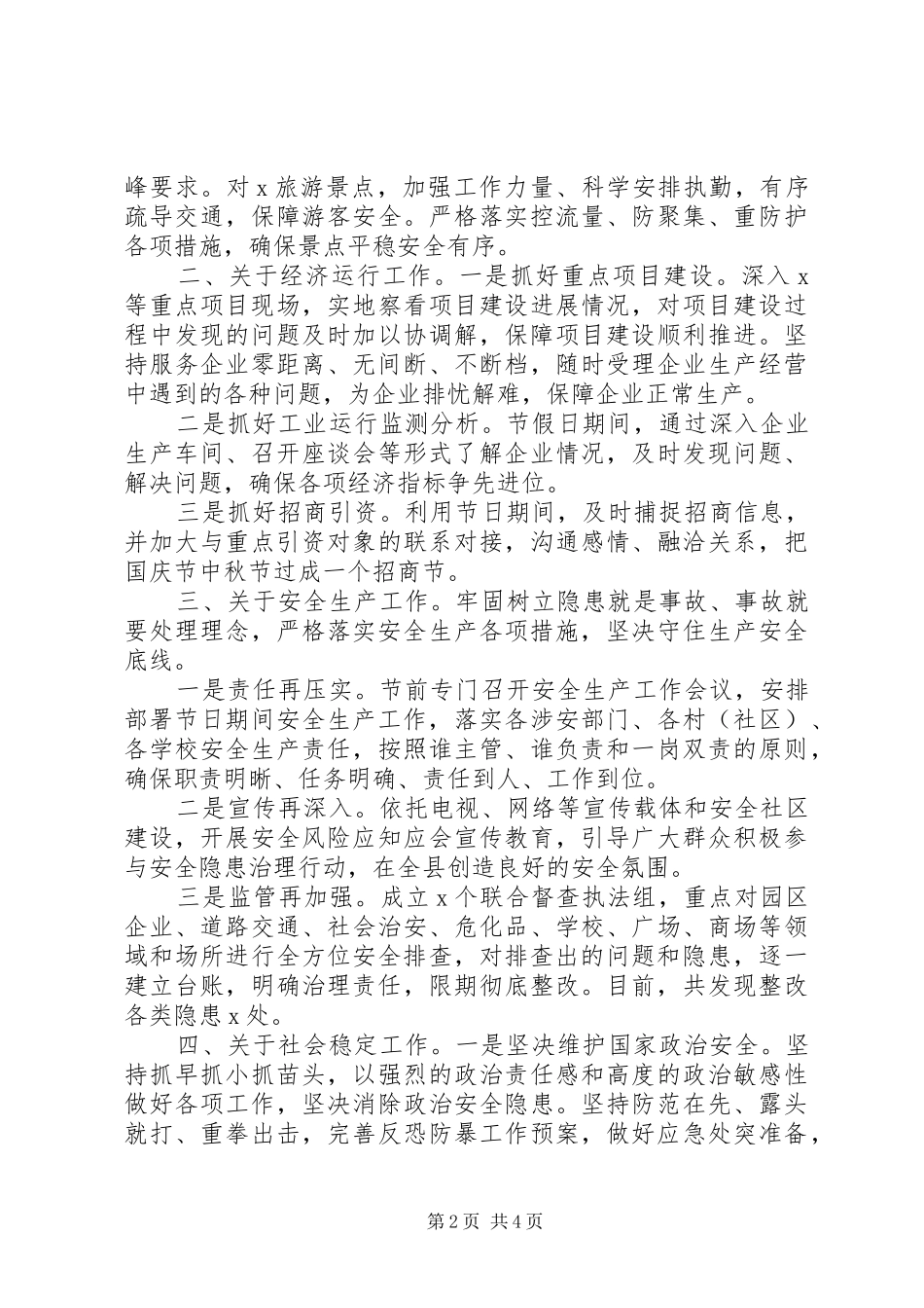 “双节”期间工作情况汇报材料_第2页