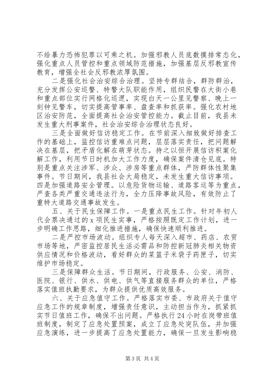 “双节”期间工作情况汇报材料_第3页