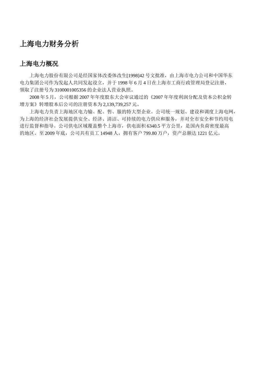 某电力公司财务分析_第3页