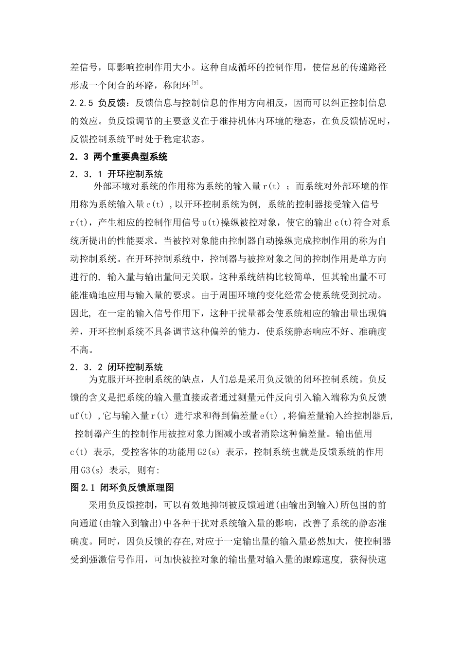 基于“闭环负反馈控制”理论在现代管理中的应用_第3页