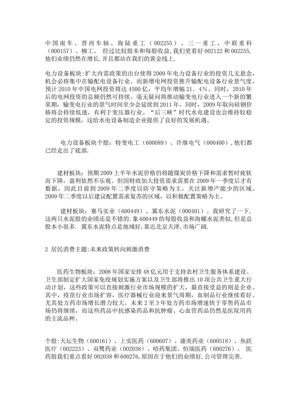 年度八大投资主线点评_第2页