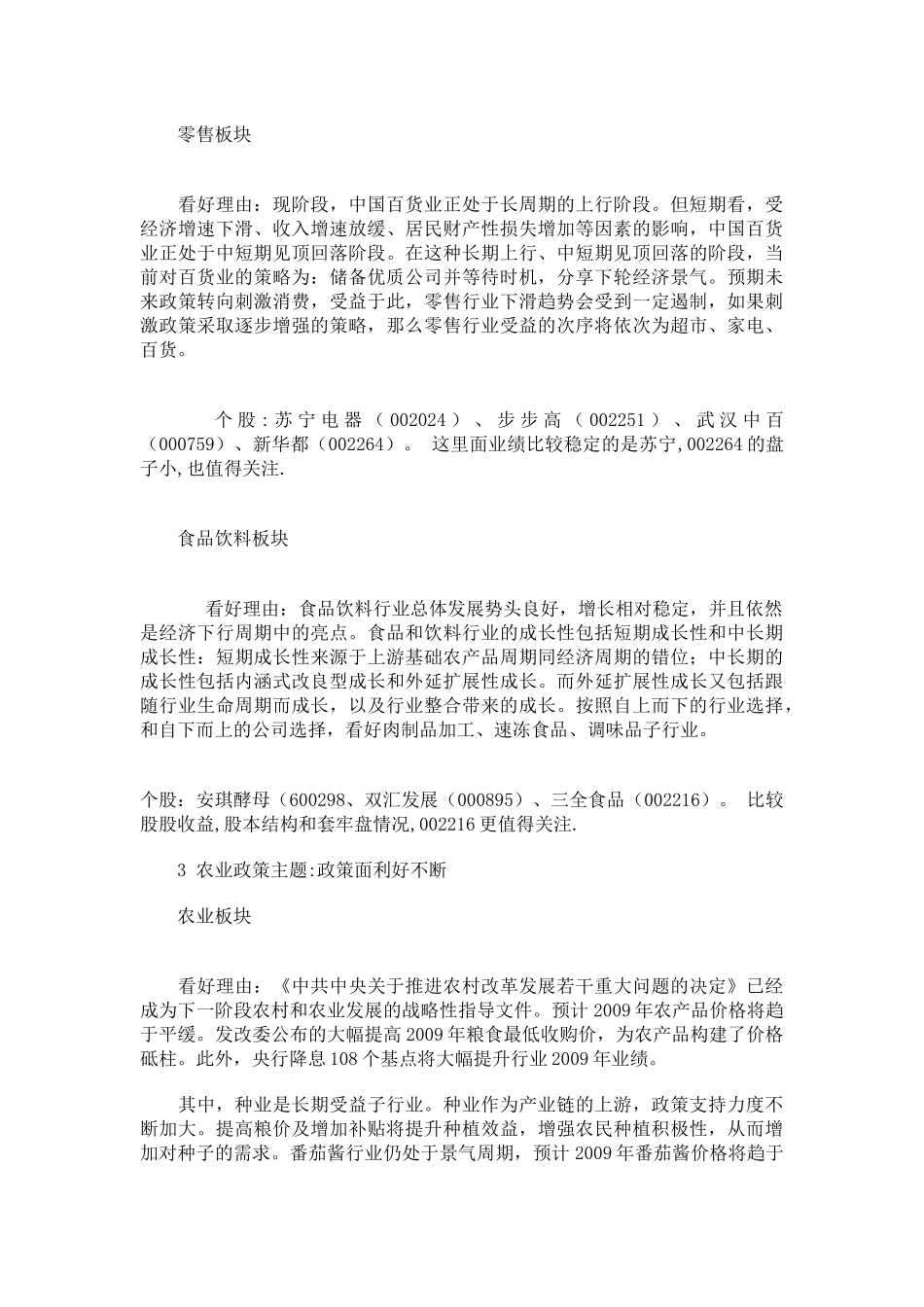 年度八大投资主线点评_第3页