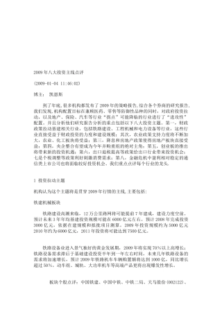 年度八大投资主线点评