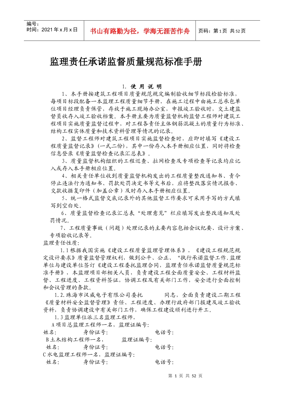 监理单位承诺和工程验收标准(doc 52页)_第1页